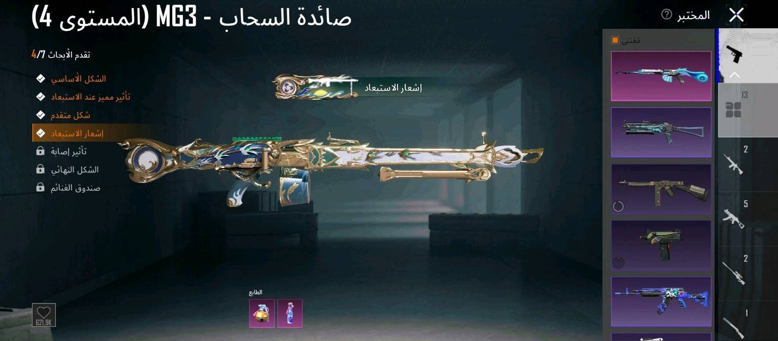 للبيع حساب بوبجي 
أكثر من 40 زيًا أسطوريًا (ميثك).
سلاح MG3 مطور.كونكر واحد بي  مستوى المجموعة 46.
الحساب نظيف وجاهز للنقل.
السعر: 150,000 
بي مجال للشراي فقط مكاني بغداد
