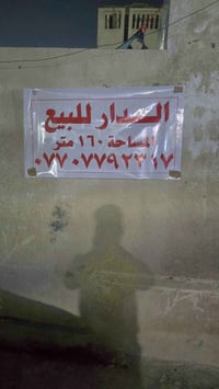 الشعله قطاع السادس • ١٦٠م • قرب حسينية ال محمد