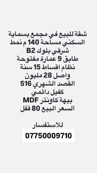 بسماية • ١٤٠م • أقساط ١٥ سنة