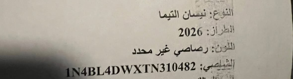 التيما • ٢٠٢٦ • رقم ذي قار