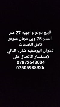 اليوسفية شارع الثاني • دونم • واجهية ٢٧م