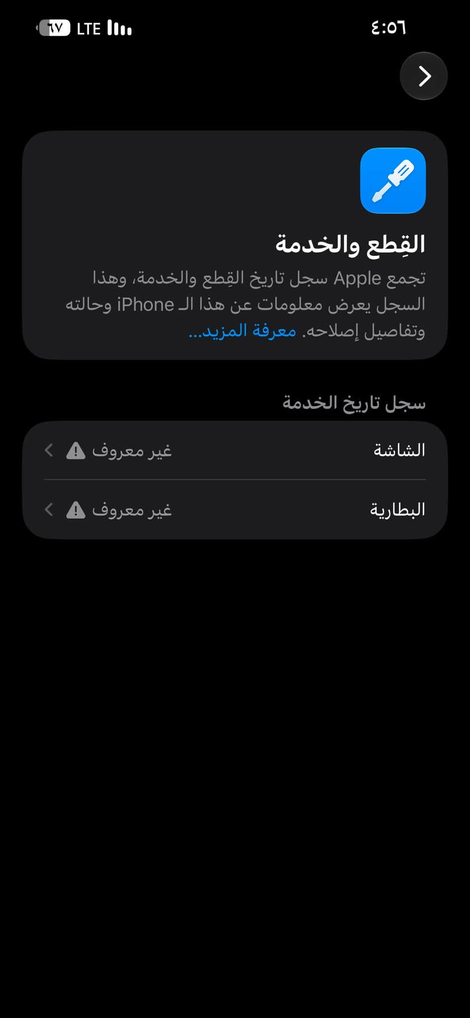 آيفون ١٣ برو ماكس • شاشة رديئة • بطارية مبدلة