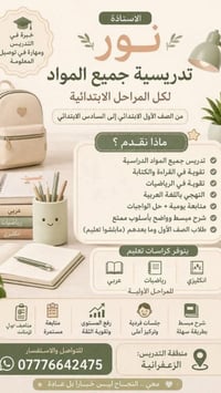 الأستاذة نور • الزعفرانية • تقوية ابتدائي ١-٦
