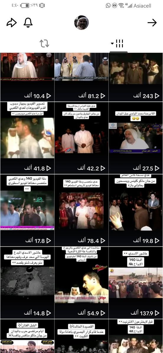 منا لنهاية الشهر داخل 40 k حقيقي ضمان عنواني البصرة رقمي ***********
حساب تيكتوك تفاعلة اللة شاهد مال مشاهير وشرط انشر فيديو كبالك وتشوفة كل أسبوع يجيلة الفين متابع
يفيد اهل البيجات والمشاريع من رخصة الادمن المحترم ❤️
