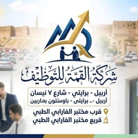باربيل • تنظيفات فندق • سكن وأكل