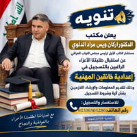 إعدادية خانقين • تسجيل • مكتب أركان ويس