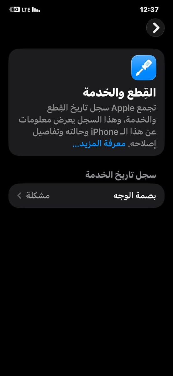 سلام عليكم ايفون 11برو ماكس ذاكره 256
بي فقط الكامره تبيهه حركه رقم 1X
لجهاز مامفتوح نهائياً عل فحص وين ما تريد ودي 
العنوان ديالى بعقوبه قرب تقاطع الطرق والجسور 
الاستفسار خاص او الرقم ***********

نص مكتوب في الصور:
- القطع والخدمة تجمع Apple سجل تاريخ القطع والخدمة، وهذا السجل يعرض معلومات عن هذا الـ iPhone وحالته وتفاصيل إصلاحه. معرفة المزيد... سجل تاريخ الخدمة بصمة الوجه مشكلة