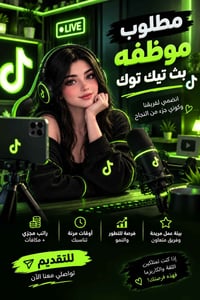 موظفة تيك توك • بث مباشر • حي الصحه