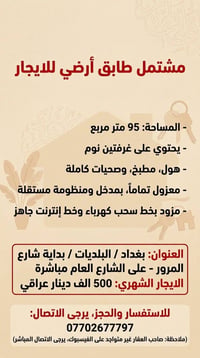 مشتمل ارضي للايجار 07702677797