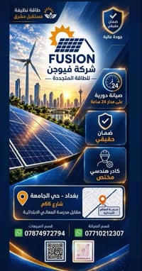 الطاقة_الشمسية #الطاقة_الشمسية_في_العراق #بغداد #العراق  نص مكتوب في ا...