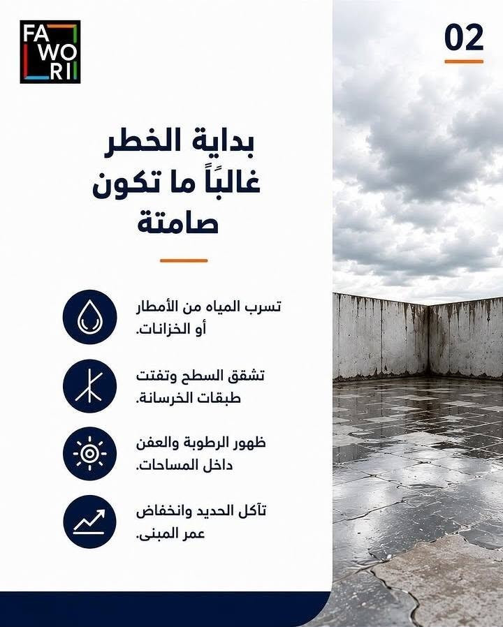 💧 المشكلة مو من المطر… المشكلة بالعزل الضعيف!
إذا تريد تحمي بيتك من الرطوبة وتسربات المي، اختار العزل الصح من البداية 👌
🛡️ فاوري إيلافلي سو-ساف SU-SAV
عازل مائي أكريليك مرن ومدعّم بالألياف، جاهز للاستخدام ويساعد على حماية الأسطح من تسرب المياه، مع قدرة عالية على تغطية الأسطح ومقاومة التشققات. �
✅ مناسب للأسطح والسطوح
✅ الأسطح والبلوك والخرسانة
✅ الحمامات والمطابخ
✅ الشرفات والتراسات
✅ الخزانات ومناطق الرطوبة
✅ قابل للتطبيق بالفرشاة أو الرول أو الرش حسب طريقة العمل المناسبة. �
🔥 لا تنتظر الرطوبة تبين حتى تعالجها… اعزل من هسه!
📍 وكالة فاوري المسيب
المسيب – حي المعلمين – مقابل المصرف الزراعي
📞 ***********
📞 ***********
🚚 يتوفر توصيل إلى كافة المحافظات العراقية
**فاوري… العزل الصح يبدأ من اختيارك.**
