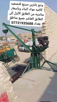 ونش بنزين • تصعيد مواد • بغداد