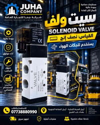 سيت ولف • نص انج • اربيل