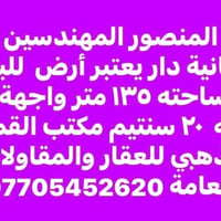 لا توجد تفاصيل  نص مكتوب في الصور: - المنصور المهندسين الثانية دار يعت...