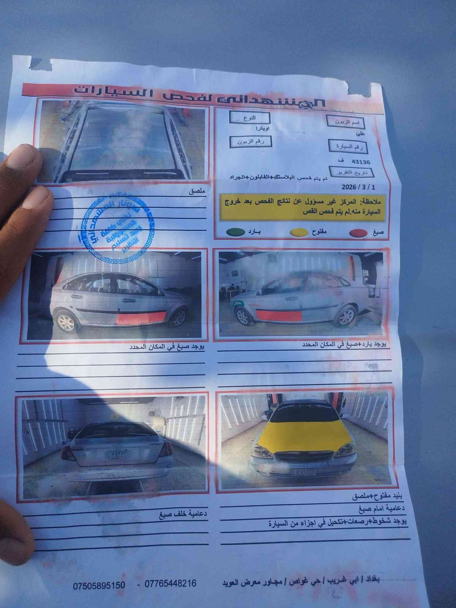 اوبتره ٢٠٠٨بلاديه السعر٦٢ابوغريب***********
