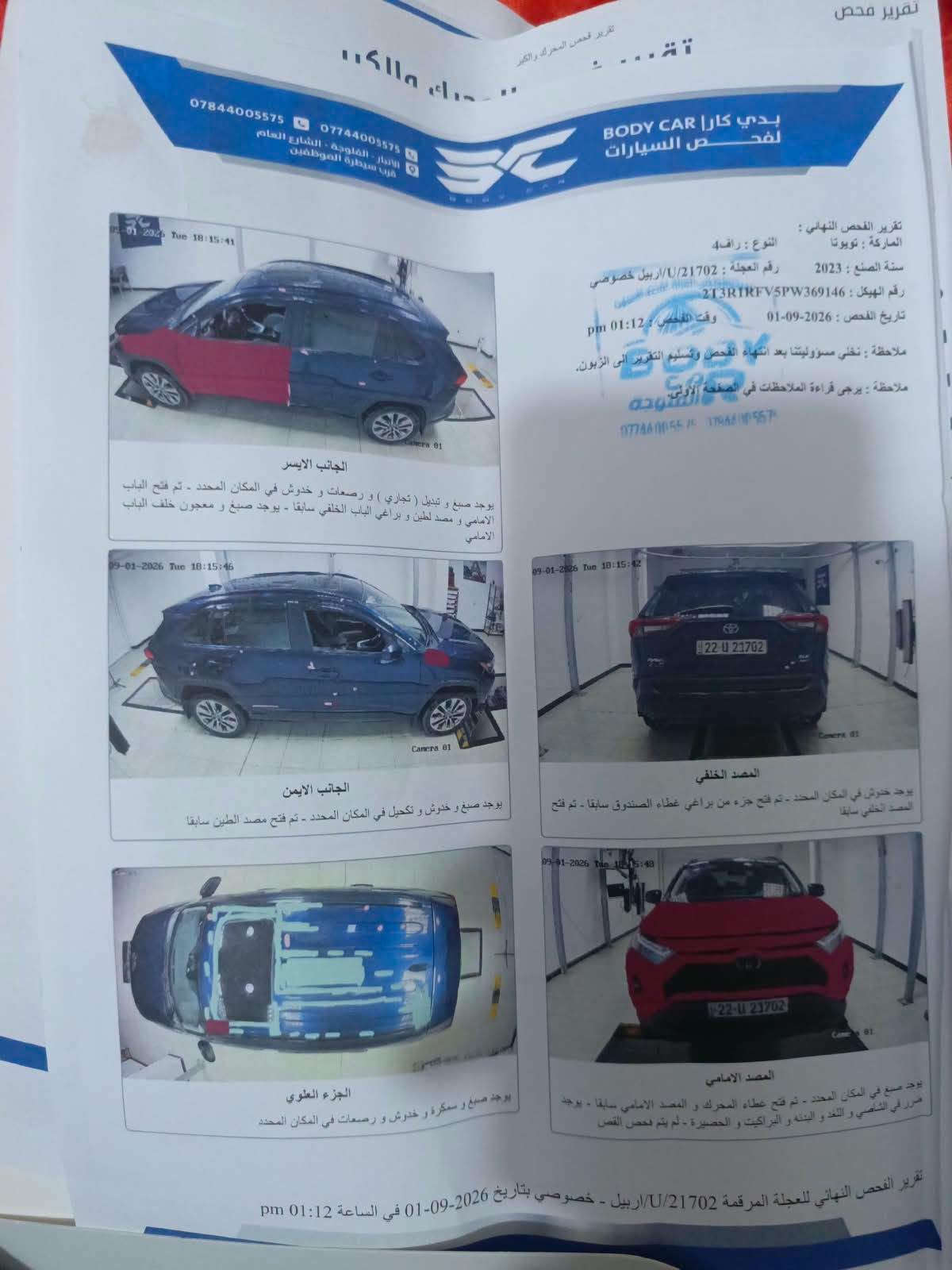 راف فور • ٢٠٢٣ • رقم اربيل