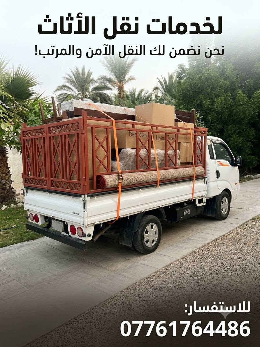 نقليات داخل وخارج بسمايه للاستفسار الاتصال ع رقم الهاتف***********
