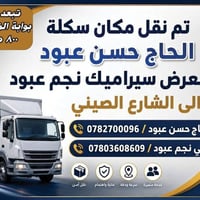 الشارع الصيني • سيراميك المصطفى • حاج حسن عبود