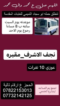 حملة ابو سجاد • العتبات المقدسة • السبت ٨م