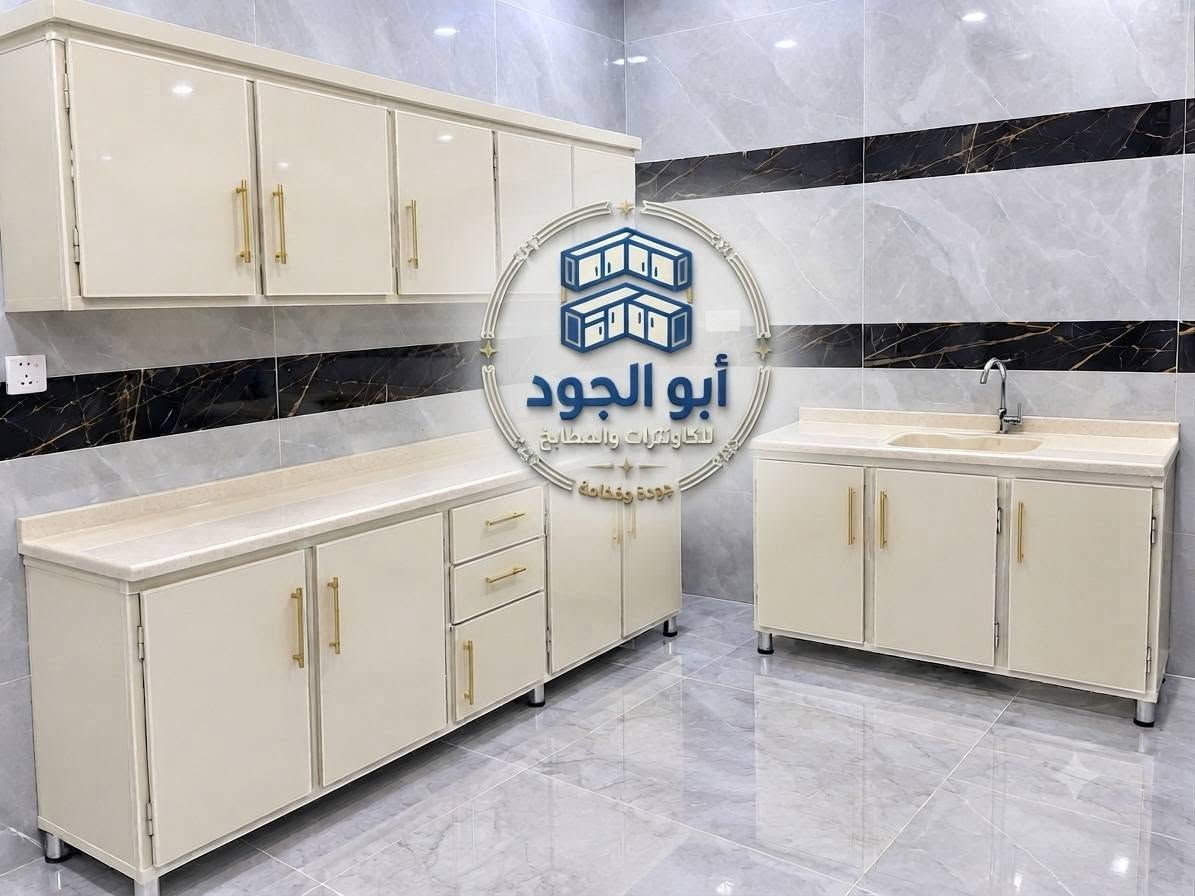 🔥 خلي مطبخك يحچي عن ذوقك 🔥
مطابخ وكاونترات بتصاميم عصرية وتنفيذ مرتب، حسب المساحة والطلب 👌✨
📞 للطلب والاستفسار: ***********
أبو الجود للمطابخ والكاونترات 🏠🤎

نص مكتوب في الصور:
- أبو الجود للديكورات والمطابخ جودة وفخامة NOVA PEN
- أبو الجود
- للكاونترات والمطابخ
- جودة وفخامة
- أبو الجود للكااونترات والمطابخ جودة وفخامة
