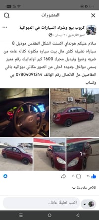 لا توجد تفاصيل  نص مكتوب في الصور: - كروب بيع وشراء السيارات في الديوا...