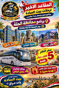 آخر مقاعد • بيت السادة • ١٦/١٠/٢٠٢٦
