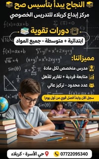 مركز إبداع كربلاء • تقوية ابتدائي ومتوسط • متابعة فردية