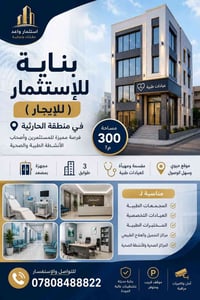 منطقة الحارثية • ٣٠٠م • إيجار