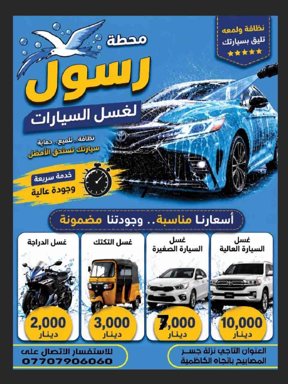 غسيل سيارات • تلميع وحماية • التاجي المصابيح