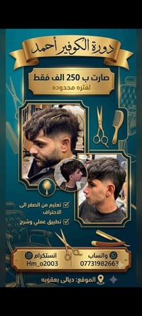 دورة الكوفير • تطبيق عملي • ديالى بعقوبه