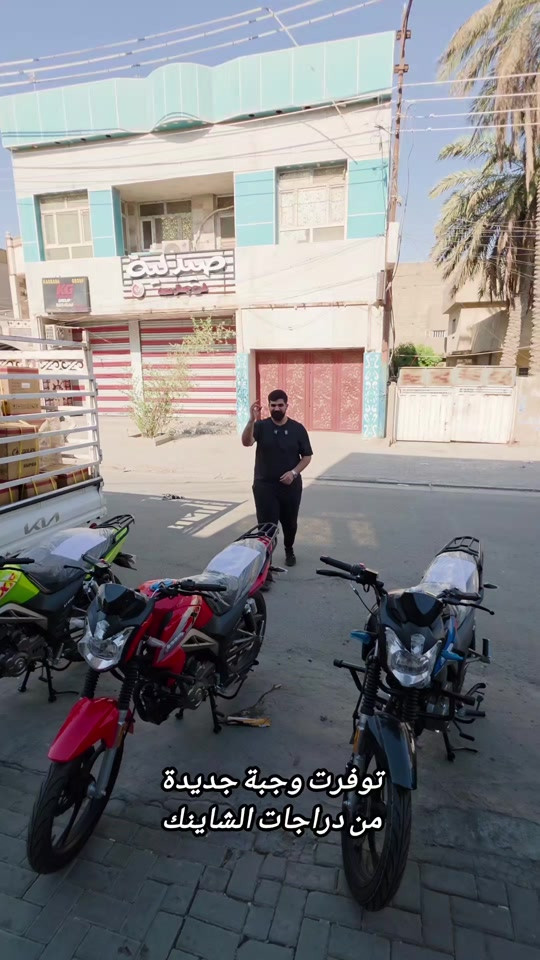 للإستفسار اكثر يرجى مراسلتنا📩على الرقم👇👇 *********** قسم مبيعات الدراجات عنوان المعرض:بغداد الدورة الميكانيك شارع الساعاتي
