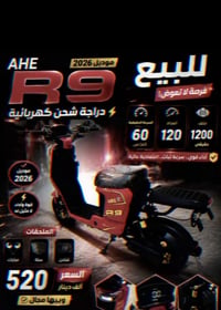 دراجة جديدة • متروكة سنة • عمارة ميسان