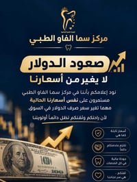 مركز سما الفاو • عيادة أسنان • أسعار ثابتة