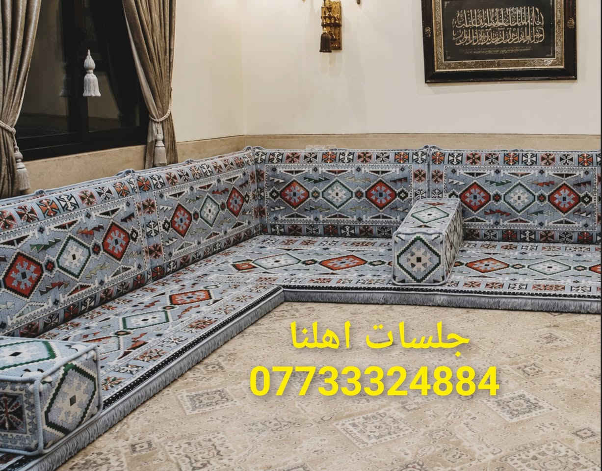 جلسات اهلنا قماش سدو بدوي ثقيل صناعه تركيه وجهين واسفنج ضغط عالي ضمان 
***********
