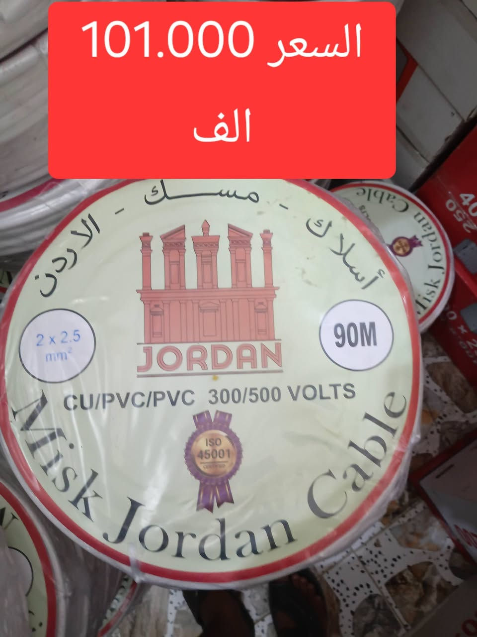 الى أصحاب المحلات تم واصول اسلاك فلكس طول 90متر اسعار مناسبه
(توصيل مجاني توصيل مجاني )

***********

ديالى المقدادية الحساويه الشارع العام قرب شارع العواشق

نص مكتوب في الصور:
- السعر 149 الف
- السعر 51 الف
- السعر 101.000 الف
- السعر 70 الف
- السعر 44 الف