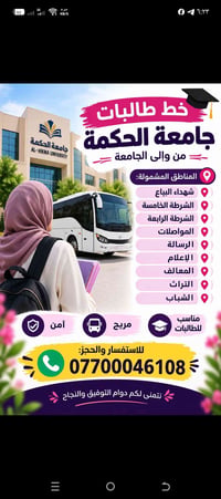 طالبات • جامعة الحكمة • آمن ومريح