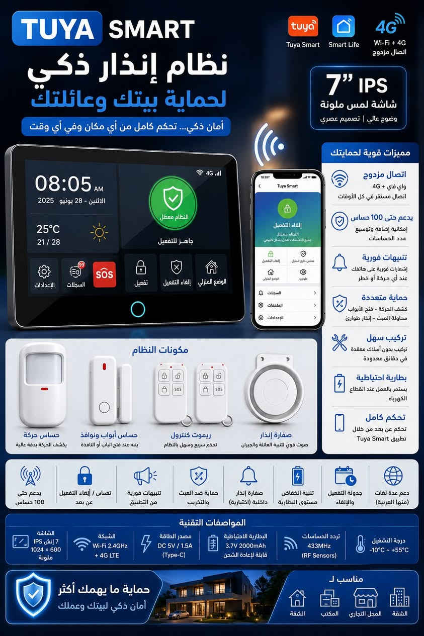لأن الأمان ليس خياراً… بل ضرورة
.
استمتع براحة البال مع أحدث الحلول الذكية لحماية منزلك:
✔ أقفال ذكية لجميع الأبواب (خارجي – داخلي – شقق – زجاج)
✔ انتركم 7 إنج لمس بتقنية حديثة.
✔ جهاز إنذار 4G يعمل على مدار الساعة.
.
✨ تحكم أسهل… أمان أعلى… وحياة أكثر راحة.
.
📞 للحجز والاستفسار: ***********
📲 لا تنتظر… اجعل منزلك أكثر أماناً اليوم. عرض أقل
.
.
#قفل #سويج #تويا #ذكي #جهاز_انذار #جرس #انتركم #نقاط #قفل_قاصة #قفل_باب #حساس #سرقه #حماية #ابواب #نقاط #كهرباء #تطبيق_ذكي
