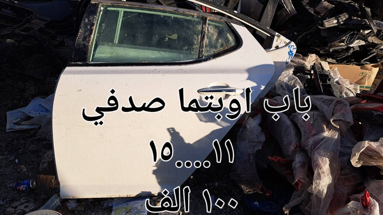 ابواب  تفصيخ اوبتما ..سوناتا ١١....١٥ مضلع
***********
