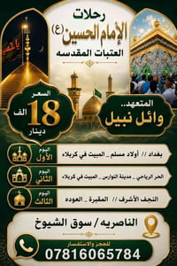 ليلتين كربلاء • زيارة النجف • رحلات اسبوعية