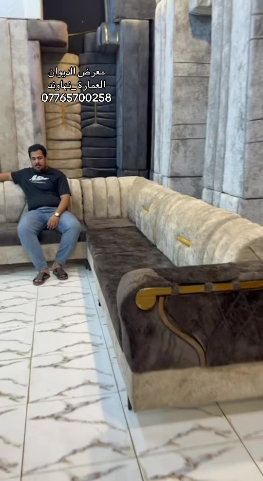 معرض الديوان • اثاث فاخر • العمارة نهاوند