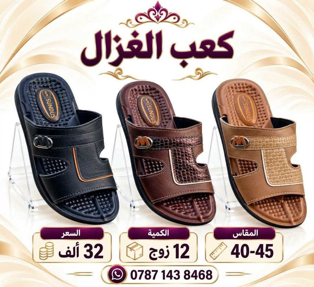 شحاطات رجالي تركي • كعب الغزال • مقاس 40-45