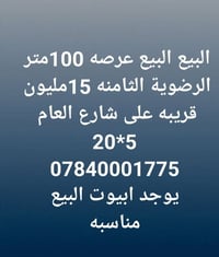 الرضويه الثامنه • ١٠٠م • للبيع