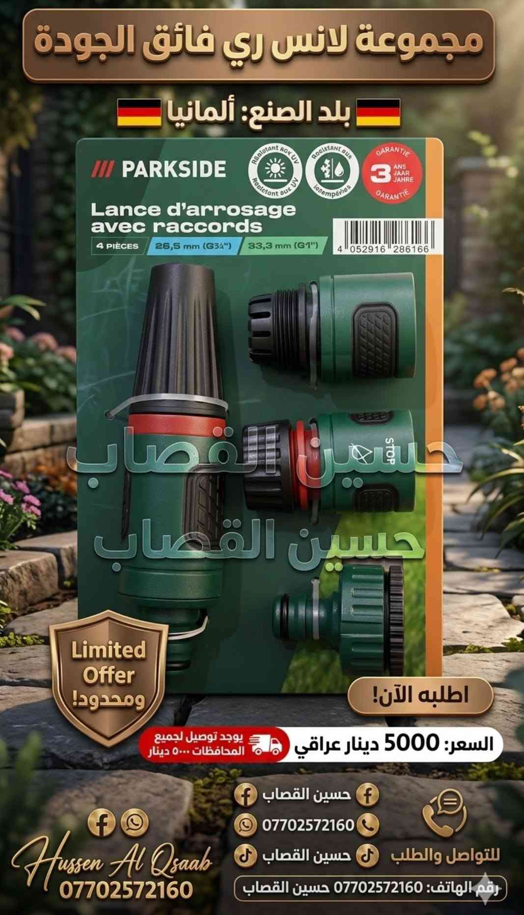 لا توجد تفاصيل

نص مكتوب في الصور:
- مقص أشجار باركسايد الألماني - دقة وقوة ألمانية
- نصل فولاذي مسنن مطلي
- حسين القصاب
- قبضة مريحة مانعة للانزلاق
- باركور
- 14000 ألف دينار عراقي
- (السعر ثابت ولا يشمل التوصيل)
- يوجد توصيل لجميع المحافظات 5000 دينار
- Hussen Al Qsaab
- *********** فيسبوك
- @HussenAlQsaab @HussenAlQsaabPage
- جرب الدقة الألمانية
- PARKSIDE شعار المنتج: مرشة شحن تايبيسي - ألماني مميزات المنتج المبسط: . مرشة ذكية ببطارية ليثيوم قابلة لإعادة الشحن. . توفر رشا مستمرا بفضل فوهاتها. . مثالية للعناية بالنباتات الدقيقة. المواصفات الفنية: - الموديل: PASW 12 A1 - العدد: 1 قطعة (مرشة واحدة). - المادة بلاستيك عالي الجودة ومقاوم. - السعة: 1 لتر. - وقت التشغيل: حوالي 20 دقيقة (تقريبي). السعر: 18,000 ألف دينار (السعر ثابت) التوصيل: لجميع المحافظات 5,000 دينار (لا يشمل التوصيل) حسین القصاب تواصل معنا حسين القصاب *********** زوروا صفحتنا
- GARDENA مقص تقليم جاردينيا الفاخر Premium GARDENA Pruning Shear Made in Germany - صنع في ألمانيا المواصفات الفنية - الموديل: [GARDENA Pruner V1] - العدد: [مقص واحد فقط] - المادة: [فولاذ مقاوم للصدأ, الومنيوم] - المقاسات: [الطول 50 سم] - الاستخدام: [تقليم الشجيرات والفروع] حسين القصاب السعر 10000 الف السعر ثابت ولا يشمل التوصيل التوصيل: يوجد توصيل لجميع المحافظات 5000 دينار *********** حسين القصاب تواصل معنا عبر الماسنجر Hussen Al Qsaab *********** زورو صفحتنا على الفيس بوك والتيك توك والانستكرام للاطلاع على جميع المنتجات
- GARDENA مقص الأعشاب جاردينيا هيرب كت MADE IN GERMANY حسين القصاب المواصفات الفنية الموديل: 20-12214 العدد: قطعة واحدة (لكن تنفصل لقطعتين لقطعتين للتنظيف) المادة: فولاذ مقاوم للصدأ وبلاستيك معاد تدويره (أكثر من 70%) المقاسات: 210 ملم ملم (طول تقريبي) الاستخدام: قص الأعشاب، الحبال الحبال، السيقان الدقيقة السعر: 6,000 دينار (السعر ثابت ولا يشمل التوصيل) يوجد توصيل لجميع المحافظات (5,000 دينار) اتصل بنا أو اطلب عبر الماسنجر زورو صفحتنا على الفيس بوك والتيك توك والانستكرام للاطلاع على جميع المنتجات حسين القصاب *********** Hussen Al Qsaab ***********
- غشاء باركسايد لمكافحة الأعشاب الضارة - الألماني الأصلي حسين القصاب المواصفات الفنية - الموديل: Parkside WCF-5-15 - العدد: قطعة واحدة (لفترة بطول 5 متر) - المادة: غشاء بولي بروبيلين عالي الجودة - المقاسات: 5 م × 1,5 م - الاستخدام: منع نمو الأعشاب الضارة في الحديقة والمزروعات مثال لاستخدام المنتج السعر 4000 ألف دينار (السعر ثابت ولا يشمل التوصيل) التوصيل لجميع المحافظات 5000 دينار تواصل معنا حسين القصاب facebook: حسين القصاب TikTok: whatsapp: *********** زورو صفحتنا على الفبس بوك والتيك توك والانستكرام للإطلاع على جميع المنتجات ***********
- منشار قابل للطي - Mossy Oak (حسين القصاب) المواصفات الفنية - الموديل: Tactical X-Saw - العدد: طقم كامل مكون من: 1 مقبض، 3 شفرات قابلة للتبديل، 1 غماد (العدد الإجمالي 5 قطع). - المادة: فولاذ عالي الجودة ومقبض مريح. - بلد الصنع: ألمانيا - المقاسات: شفرة 9 بوصة (230 مم). - الاستخدام: قطع الخشب، التخييم، الصيد. السعر: 10,000 دينار عراقي (السعر ثابت ولا يشمل التوصيل) التوصيل: يوجد توصيع المحافظات 5000 دينار Hussen Al Qsaab *********** حسين القصاب زوروا صفحتنا على الفيس بوك والتيك توك والانستكرام للاطلاع على جميع المنتجات ***********
- مجموعة لانس ري فائق الجودة بلد الصنع: ألمانيا حسين القصاب حسين القصاب Limited Offer ومحدود! اطلبه الآن! السعر: 5000 دينار عراقي يوجد توصيل لجميع المحافظات ٥٠٠٠ دينار حسين القصاب *********** حسين القصاب Hussen Al Qsaab *********** للواصل والطلب حسين القصاب رقم الهاتف: *********** حسين القصاب
- PARKSIDE مفرش زراعة باركسد حسين القصاب المواصفات الفنية الموديل: مفرش زراعة باركسد العدد: قطعة واحدة كبيرة مع أحزمة تثبيت المادة: قماش متين مقاوم للأشعة فوق البنفسجية والطقس أبعاد (الطول × العرض × الارتفاع): ٥٠ × ٤٠ × ١٠ سم الأصية: صنع في ألمانيا الوظيفة يستخدم لحماية الأسطح أثناء الزراعة وتغيير الأصص، سهل التنظيف والتخزين. السعر: ٣,٠٠٠ ألف (السعر ثابت ولا يشمل التوصيل) التوصيل: يوجد توصيل لجميع المحافظات ٥٠٠٠ دينار Hussen Al Qsaab *********** مثال للاستخدام ١ مثال للاستخدام ٢ حسين القصاب *********** زورو صفحتنا على الفيس بوك والتيك توك والانستكرام للاطلاع على جميع المنتجات
- PARKSIDE مجموعة مشابك الأوركيد الاحترافية من باركسايد - لتجميل منزلك المواصفات الفنية - الموديل: PARKSIDE Orchid Clips - المادة: بلاستيك متين ومقاوم للطقس - المقاس: متوسط ومناسب لسيقان الأوركيد - الاستخدام: لدعم وتوجيه سيقان الأوركيد - العدد: 10 قطع صنع في ألمانيا تصميمات الفراشة واليعسوب حسين القصاب 2 حسين القصاب السعر 2000 الف دينار عراقي (السعر ثابت ولا يشمل التوصيل) التوصيل لجميع المحافظات: ٥٠٠٠ دينار *********** حسين القصاب Hussen Al Qsaab زورو صفحتنا على الفيس بوك والتيك توك والانطللاع لا على *********** 4 054599 253633