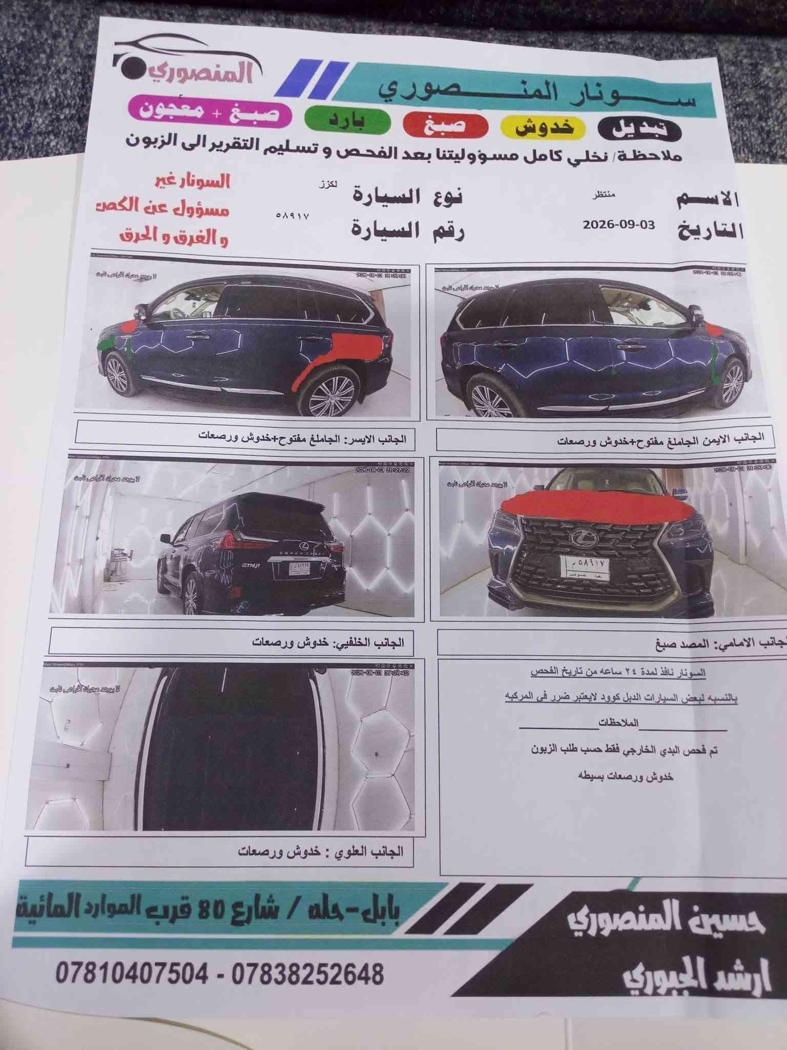 السلام عليكم لكزز 2016 وارد امريكي حادثهه بنيد وجاملغ خلفي سعر 425 ورقه وبيهه مجال
مكانه بابل 

سونار ضمن صور
للاستفسار ***********
