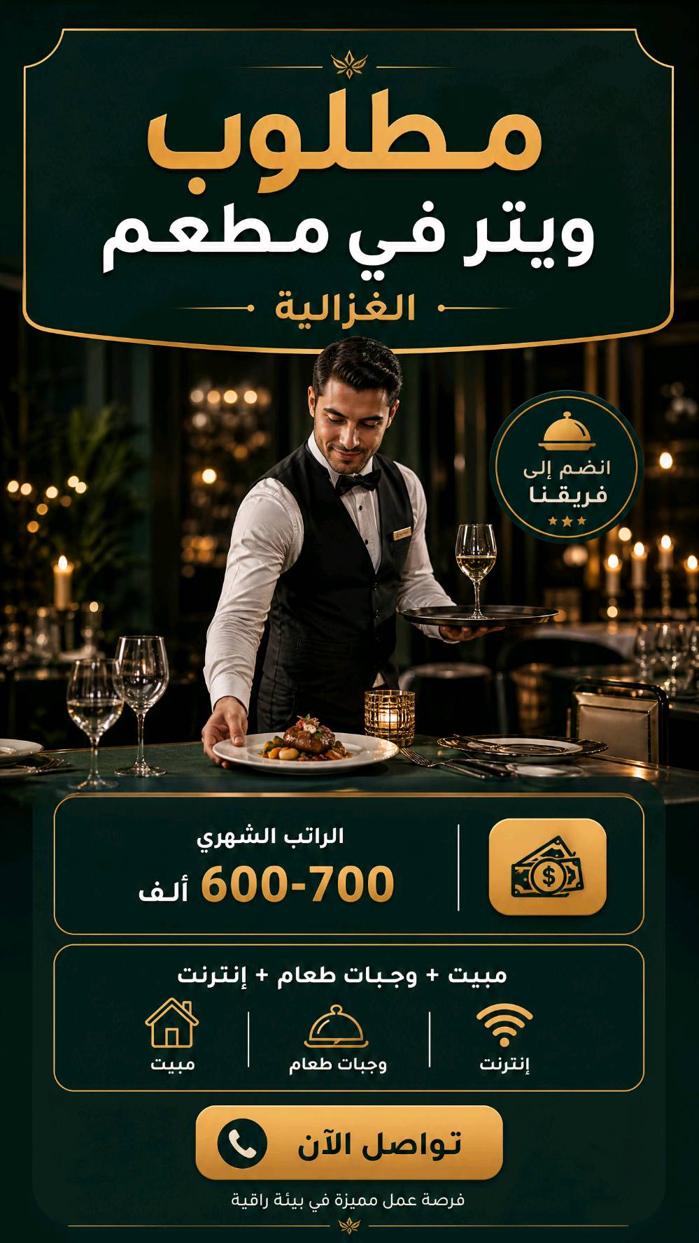 💫 بوابتك إلى مستقبل مهني أرقى
نجمع لك فرص عمل متنوعة في مكان واحد، لنختصر عليك وقت البحث ونوصلك إلى ما يناسب طموحك. تواصل معنا، ودعنا نرسم معك أول خطوة نحو هدفك 💼🌹
للاستفسار على الرقم *********** واتساب