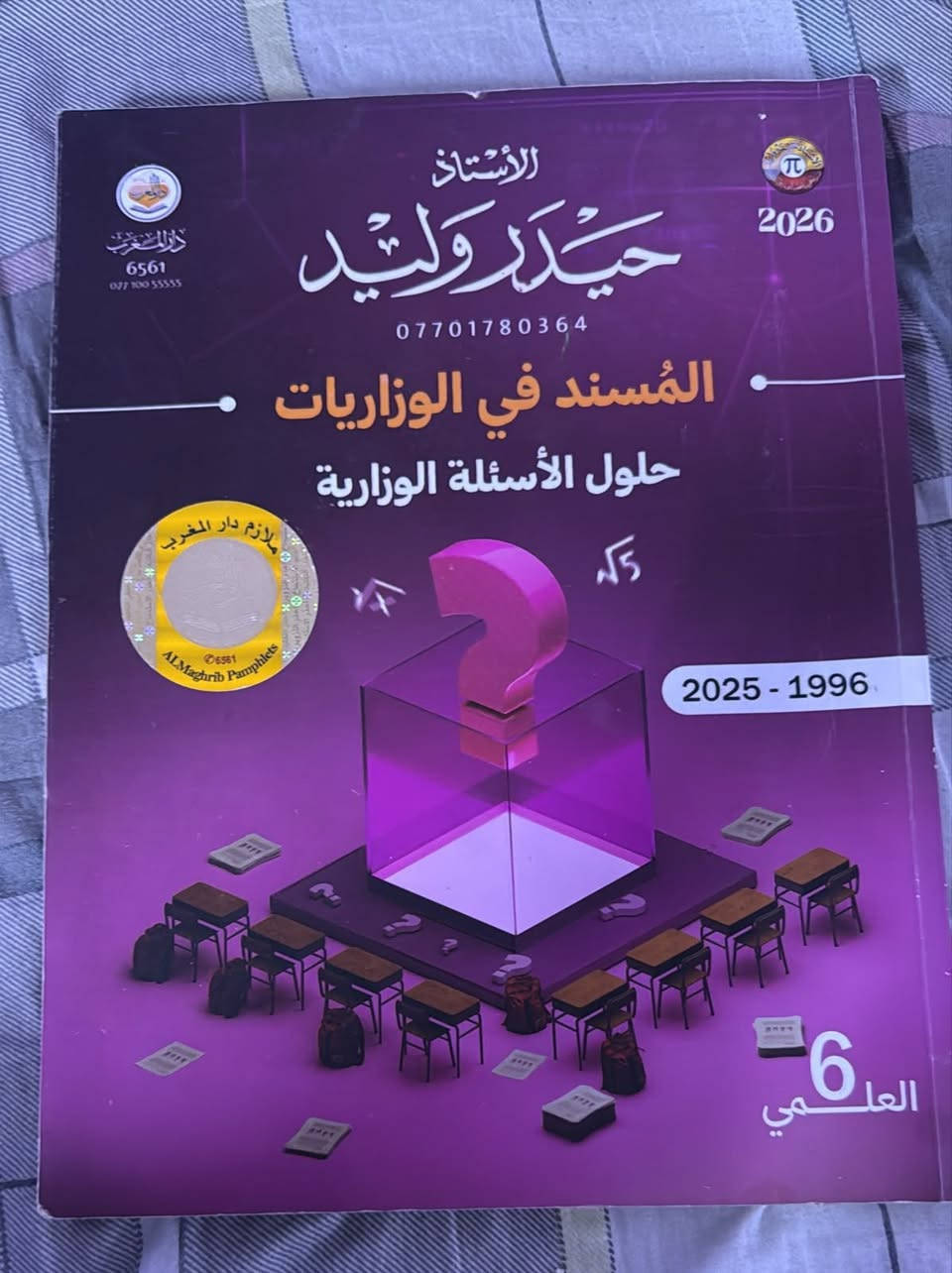 ملازم • سادس علمي • سعر مناسب