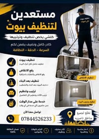 تنظيف بيوت • تنظيف بعد البناء • ناصريه
