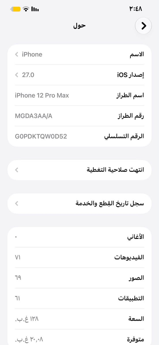 سلام عليكم ايفون 12 برو ماكس مثل ما كدامكم جهاز نضيف بس ضهر شوي مفطر
بطاريه 69
سعر 350 مكاني ميسان قضاء قلعه صالح
رقمي ***********

نص مكتوب في الصور:
- النمط الداكن
- متوقف
- الإضاءة الدافئة
- انسجام اللون
- ٢:٤٨ حول الاسم iPhone < إصدار iOS 27.0 < اسم الطراز iPhone 12 Pro Max رقم الطراز MGDA3AA/A الرقم التسلسلي G0PDKTQW0D52 انتهت صلاحية التغطية سجل تاريخ القِطع والخدمة الأغاني الفيديوهات ٧١ الصور ٦٩ التطبيقات ٦١ السعة ١٢٨ غ.ب. متوفرة ٢٠,٠٨ غ.ب.