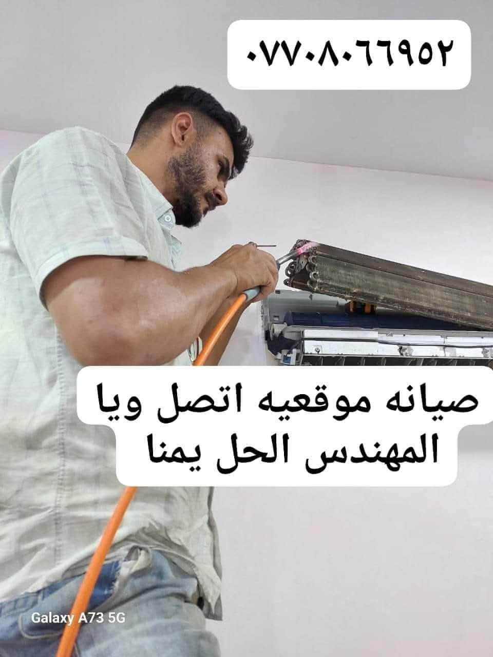 الوسام • صيانة تبريد • شحن غاز