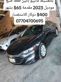 ماليبو • ٢٠٢٣ • بلتقسيط